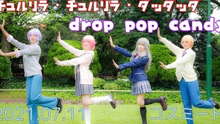 【搬运/宅舞】チュルリラ・チュルリラ・ダッダッダ/drop pop candy【Project Sekai】