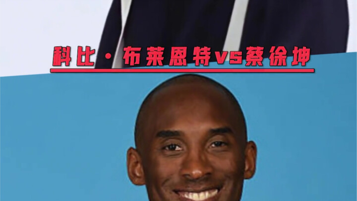 When Kobe Meets Cai Xukun