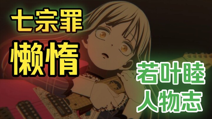 Con rối [Lười biếng] tiến về cái chết – Wakaba Mutsumi