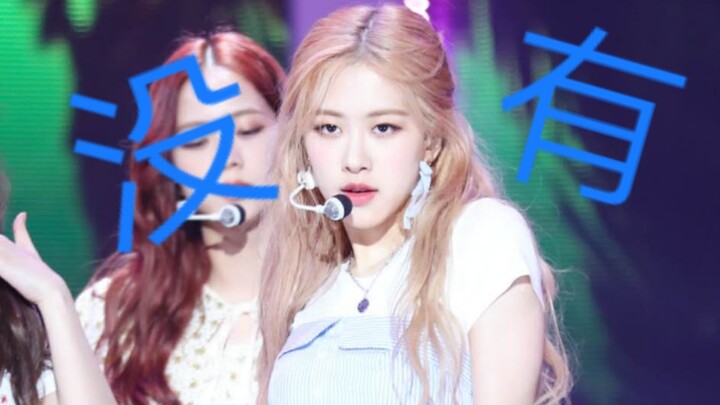 【ROSÉ】唱跳全能 甚至rap也可以 还有什么是主唱大人朴彩英不会的？