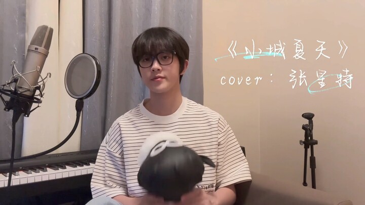 【Zhang Xingte】Cover «Musim Panas Kota Kecil»