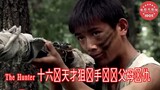 The Hunter - Chinese Movie