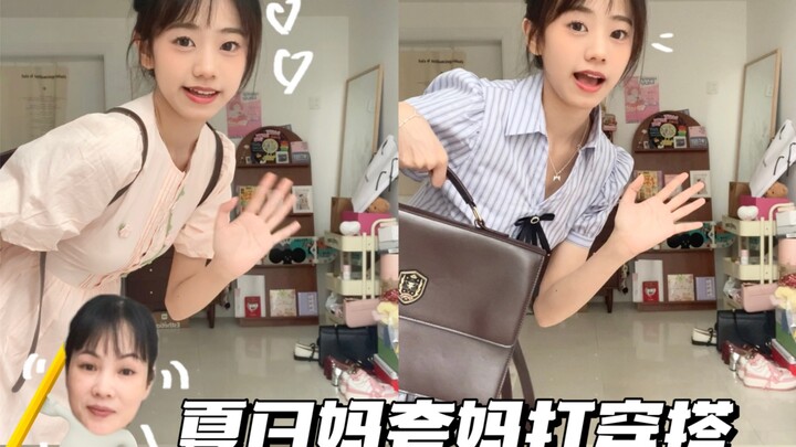 Peragaan busana di rumah | Yuk, lihat padu padan gaya anak perempuan yang disukai ibu～X5