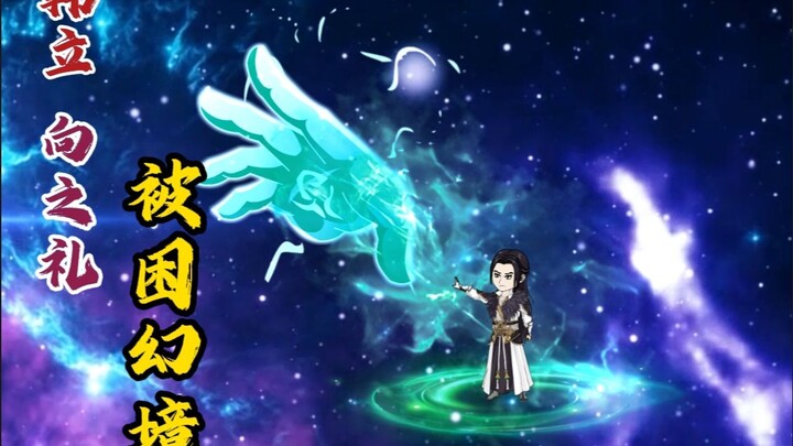 韩立被困幻境，遭遇乾老魔