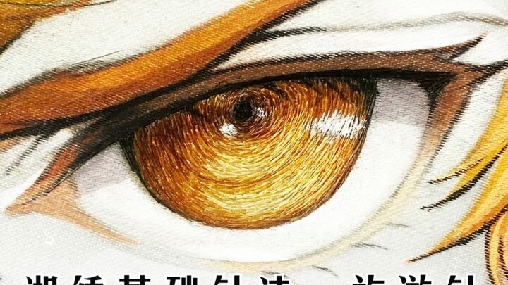 湘绣专业针法教程——旋游针绣动漫眼睛