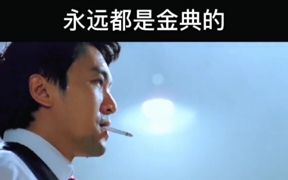 搞笑大王周星驰电影永远都是经典的"致敬经典老电影 "国产凌凌漆