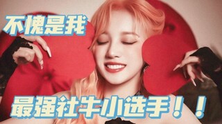 什么？已快进到交换号码？宋雨琦成功攻略姐姐姜涩琪！