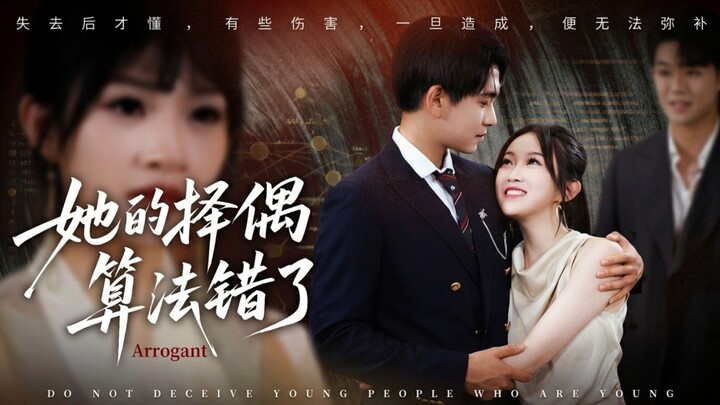 Her Mate Selection Algorithm Was Wrong | Ta De Ze Ou Suan Fa Cuo Le | 她的择偶算法错了