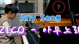 10岁天才小少年 改编弹奏Zico《Any Song》好赞！