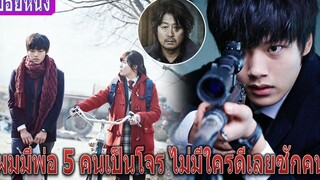 เมื่อเด็กหนุ่มถูกเลี้ยงมาโดยพ่อ 5 คนที่เป็นโจร (สปอยหนัง) Hwayi A Monster Boy ฮวาอี เด็กปีศาจ (2013)