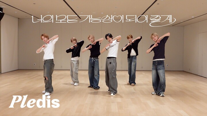 การซ้อมเต้นเพลง TWS ‘All the Possibilities’ (เวอร์ชันแก้ไข)