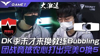 NS vs DK in Trouble! DK only brought in coach Bubbling at the end of the season! Yet, they were perf