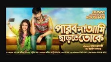 Parbo Na Aami Chartey Toke (2015)