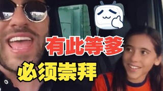 الأجنبي يغني لأول مرة أمام ابنته، ونظرات الإعجاب الرائعة في عيني الصغيرة الحلوة مذهلة حقًا!