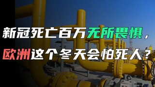 Châu Âu sẽ không bao giờ nhượng bộ Gazprom. Chẳng lẽ họ không sợ người dân chết cóng vào mùa đông sa