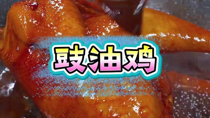 ไก่ซอสถั่วเหลือง