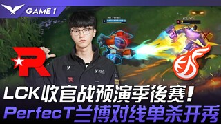 KT vs KDF: LCK Season Finale as a Playoff Preview! PerfecT's Rumble Secures a Solo Kill in Lane to 