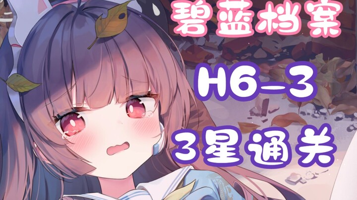 [Blue Archive] H6-3 Beginner’s Guide to 3-Star Clear (Including Grid Movement Path)