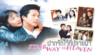 ฝากรักไว้ที่ปลายฟ้า พากย์ไทย EP.1