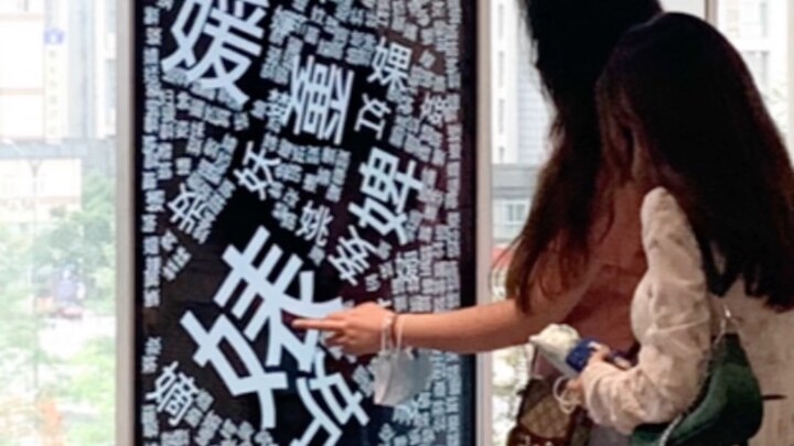 นิทรรศการของเธอ