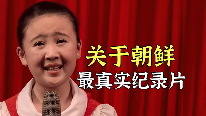 导演不怕死，偷偷拍下了一个真实的朝鲜，纪录片《太阳之下》