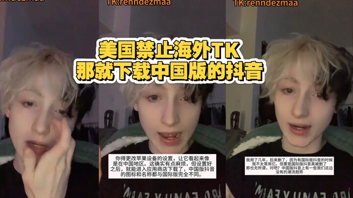 สหรัฐฯ ห้าม TikTok ขณะที่บล็อกเกอร์ต่างชาติจำนวนมากกำลังโฆษณาชวนให้ดาวน์โหลดซอฟต์แวร์จีน