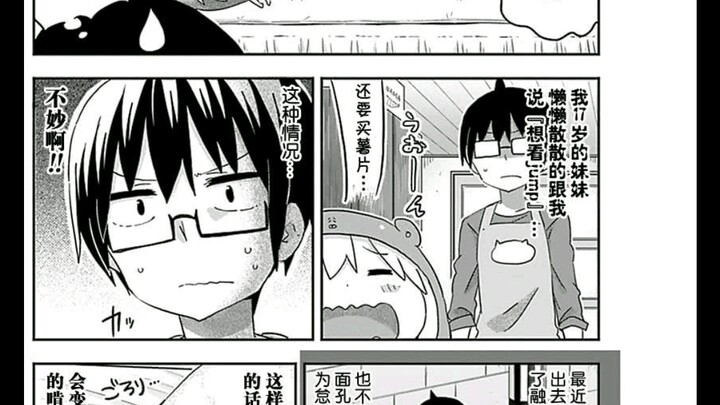 干物妹完结
