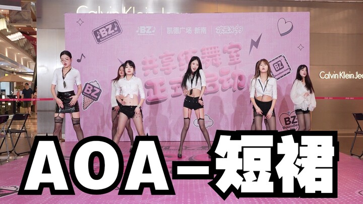 【Chengdu BZ Roadshow Exclusive Group】AOA - Short Skirt (Kpop in public (Chengdu CapitaLand New South