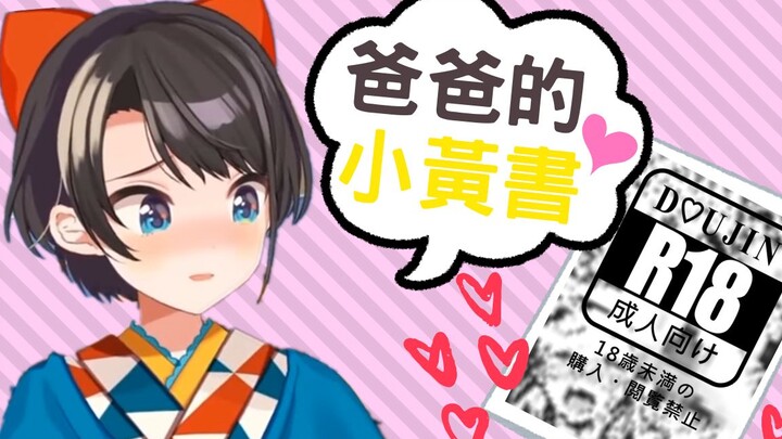 [Daging dewasa] Subaru Ozora: Apakah ini buku porno ayah?
