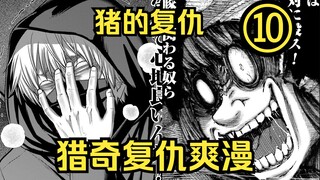 【树哥】帅气练习生欺软怕硬屠杀流浪汉，反被毁容死于难民棍棒之下！猪的复仇第10集