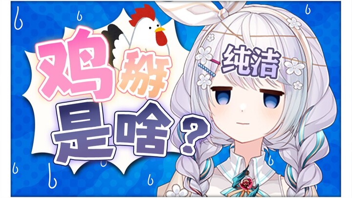 挑战全B站最清纯主播