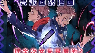 【咒术回战漫画154话】秤金次女友是女装大佬 星绮罗罗术式大公开