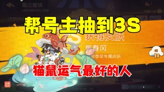 猫和老鼠手游：告诉你什么叫欧皇