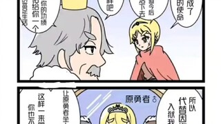 吔！是成为公主的勇者呀！