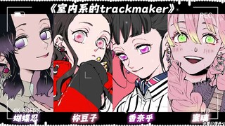 Mitsuri×Shinobu Kocho×Nezuko×Kanao "Indoor Trackmaker"