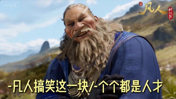 Every Ordinary Person Is a Comedy Pro! #Anime #CultivationOfTheImmortal #HanLi