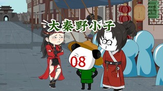 第八集：嬴政获得世界地图！ 霸气侧漏！