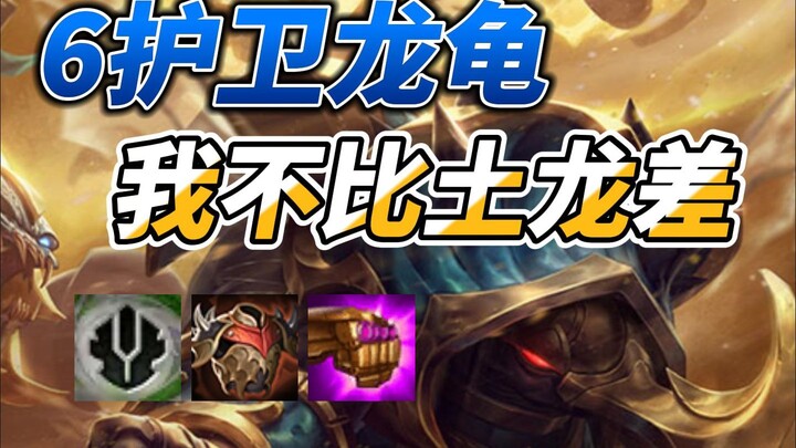 6 Kura-Kura Naga Penjaga! Kura-Kura Naga: Akhirnya mendapatkan kembali wajahnya