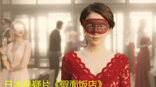 东野圭吾口出狂言，这将是他的巅峰之作，即将在国内上映的日本电影《假面饭店》