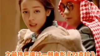 Reba: Trí tò mò không biết đặt vào đâu của tôi "Địch Lệ Nhiệt Ba" Hoa Nhi và Thiếu Niên