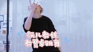 【山高路远】沅儿教鹭卓跳舞（how long），大狗手指好绝！刚柔并济好绝！绝绝绝家人们速看
