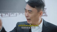The Prosecutor and His Cases (2024) สือจวิ้นเฟิงยอดอัยการ EP 11 [ซับไทย]