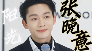 【张晚意】阳光男孩｜为什么他眼睛水灵灵的！一脸正气但又很可爱！