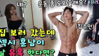 (SUB)แกล้งคน จะเป็นยังไงเมื่ออยู่ห้องกับหนุ่มสุดหล่อกล้ามโตกันสองต่อสอง