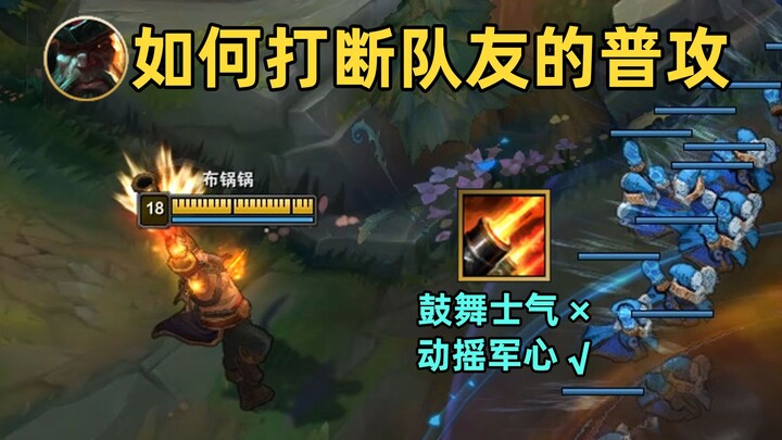 How to Interrupt Your Teammates’ Auto Attacks: The Traitor Captain! As Soon as He Uses His Ultimate,