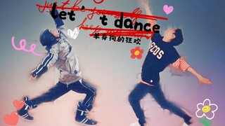 "Lu Yunxi | Zhou Xiaoshan | Yuan Shuai" let's dance | A Singles' Carnival~ Also known as: Oppa Can S