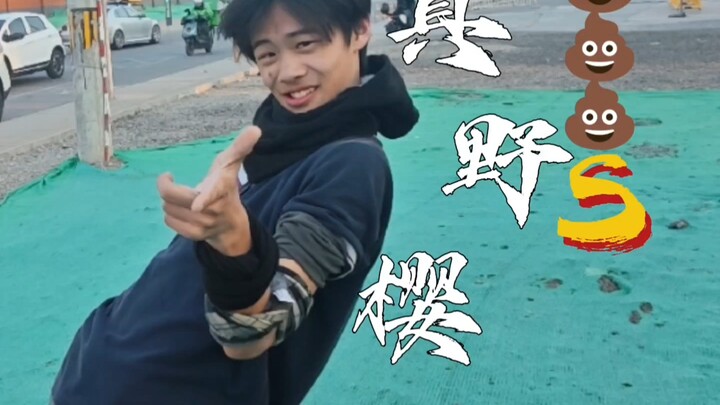 人人喊打了兄弟