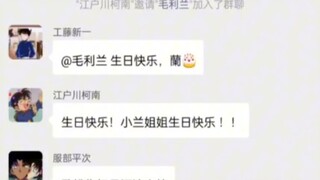 5.18 兰酱生日大侦探又在偷偷密谋什么呢~