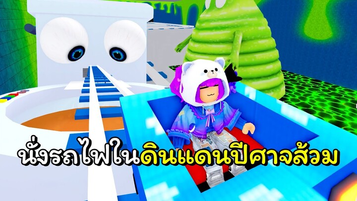 นั่งรถไฟในดินแดนปีศาจส้วม | ROBLOX | Cart Ride into Toilet💩