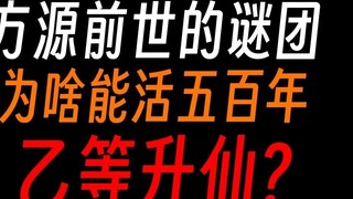 The mystery of Fang Yuan's past life: Why did he develop the blood path in Zhongzhou? Is he missing 